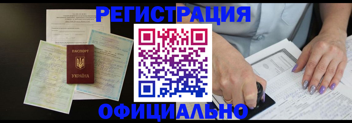прописка паспорт в Славянске-на-Кубани